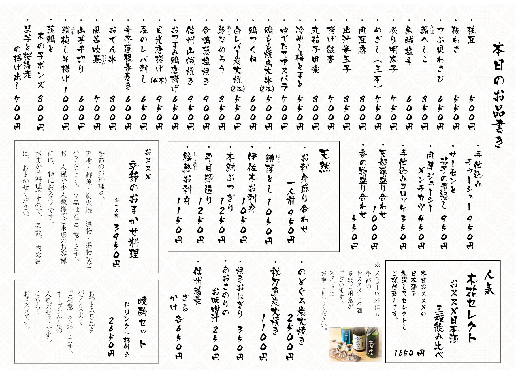 本日のもう一品