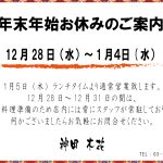 年末年始のご案内