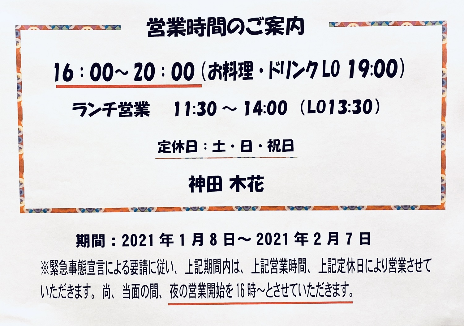 緊急事態宣言2回目 緊急事態宣言で今回は何が変わるの？